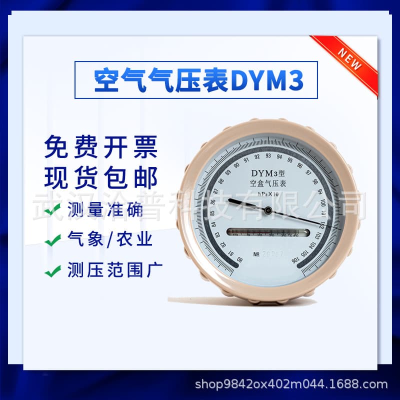 High-Altitude Aneroid Barometer DYM3-1 Atmospheric Pressure Gauge Intuitive Display Clear Scale Wuhan Manufacturer
