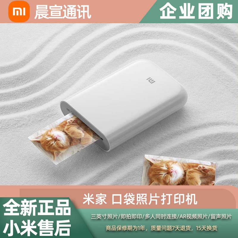 Pocket Photo Printer White Mini Portable Color Smart High-Definition Bluetooth Wireless Printing Three-Level Thermal