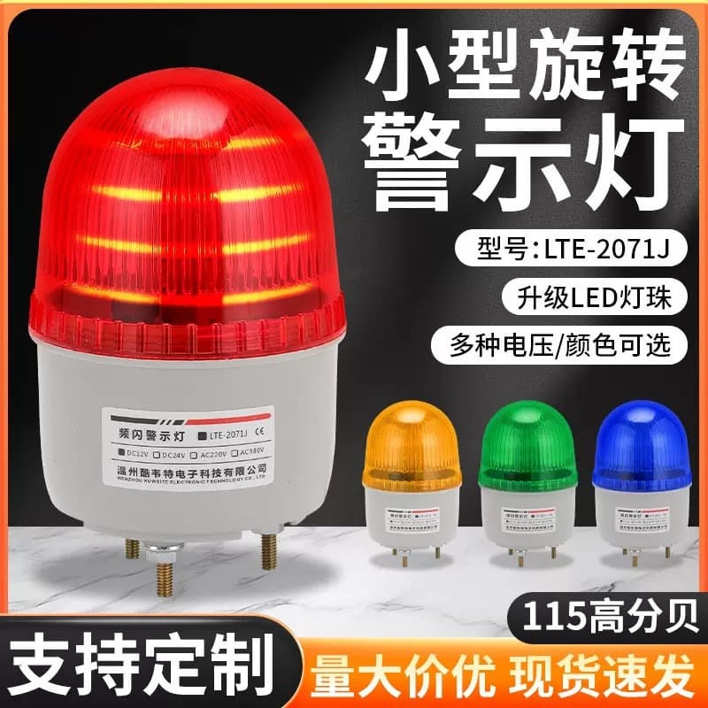 LED Rotating Alarm Light LTE-2071J Warning Turn Arrow Indicator Light Equipment Warning Sound and Light Alarm Lamp