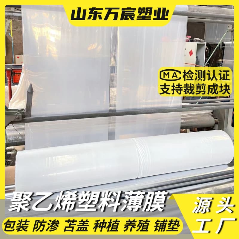 Wholesale 0.6m-12m Wide Agricultural White Polyethylene Film, Transparent Plastic Film with High Light Transmission