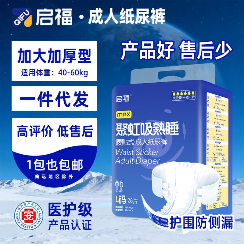 Qifu Juhong Siphon Adult Diapers for Elderly, High Absorbency, Thickened Adult Diapers Special A