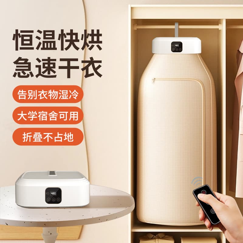 Home Clothes Dryer Smart Fast Drying Small Foldable Baby Clothes Disinfection Dormitory Dryer