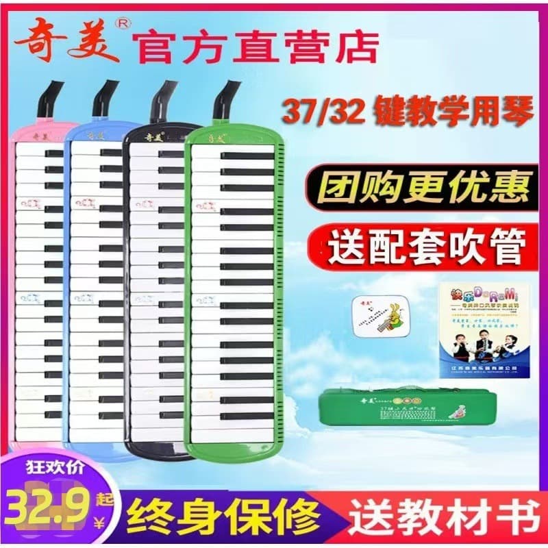 Qimei Genuine Melodica 32-Key/37-Key DHS Little Prodigy Student Children Performance Wholesale Harmonica