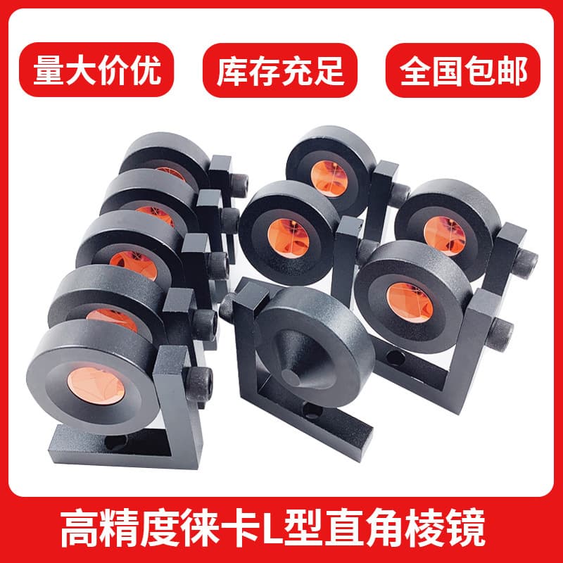 Leica Total Station Right-Angle Small Prism 90-Degree Tunnel Surveying Prism for Subway Foundation Pit Monitoring L-Shaped Prism