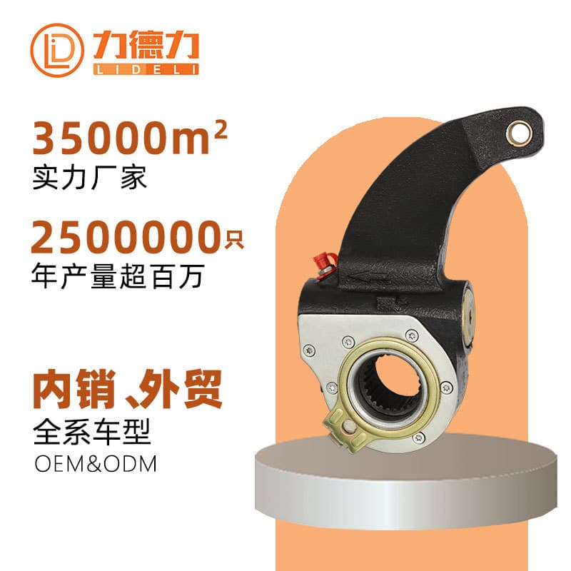 Lideli Factory Domestic Truck Commercial Vehicle Nissan Automatic Brake Adjusting Arm Parts Factory
