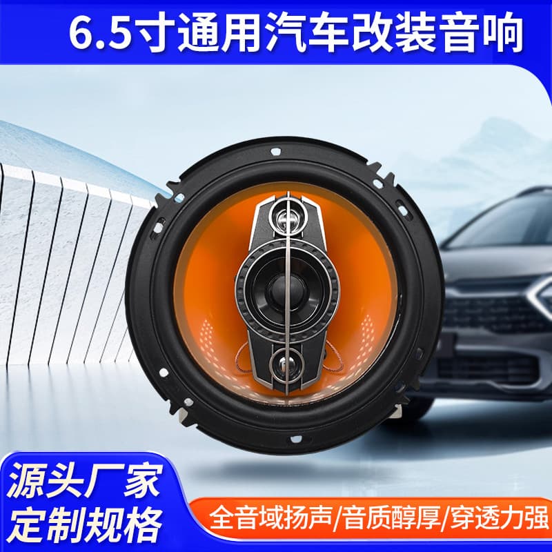 6.5-inch Universal Car Audio Modification Bass Speaker Car Subwoofer Full-Range Speaker Wholesale