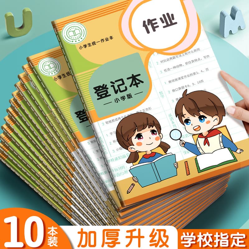 A5 primary school homework registration book thickened notebook primary school student record book plan homework book third grade