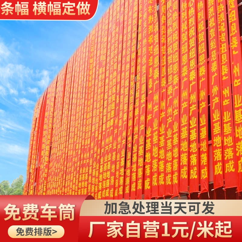 Customized advertising banners, colored banners, business openings, graduations, weddings, red slogan printing banners wholesale.
