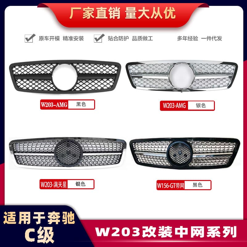 For Mercedes-Benz 2000-2006 C-Class W203 Modified Starlight AMG Style Front Grille