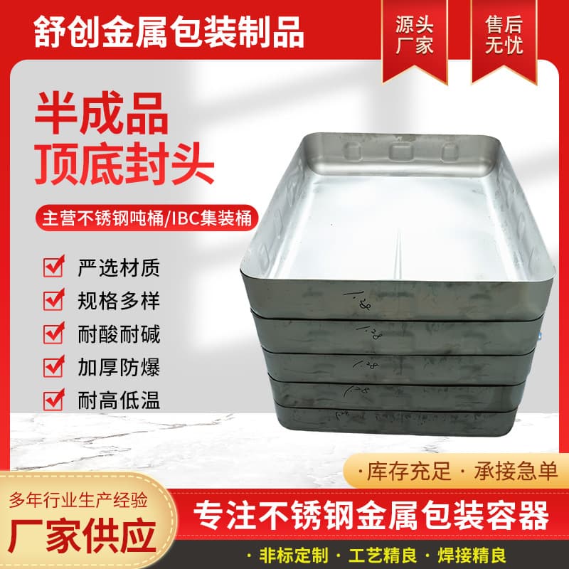 Stainless steel ton containers with top and bottom end caps, semi-finished product containers, special one-piece molded chemical stainless steel drums