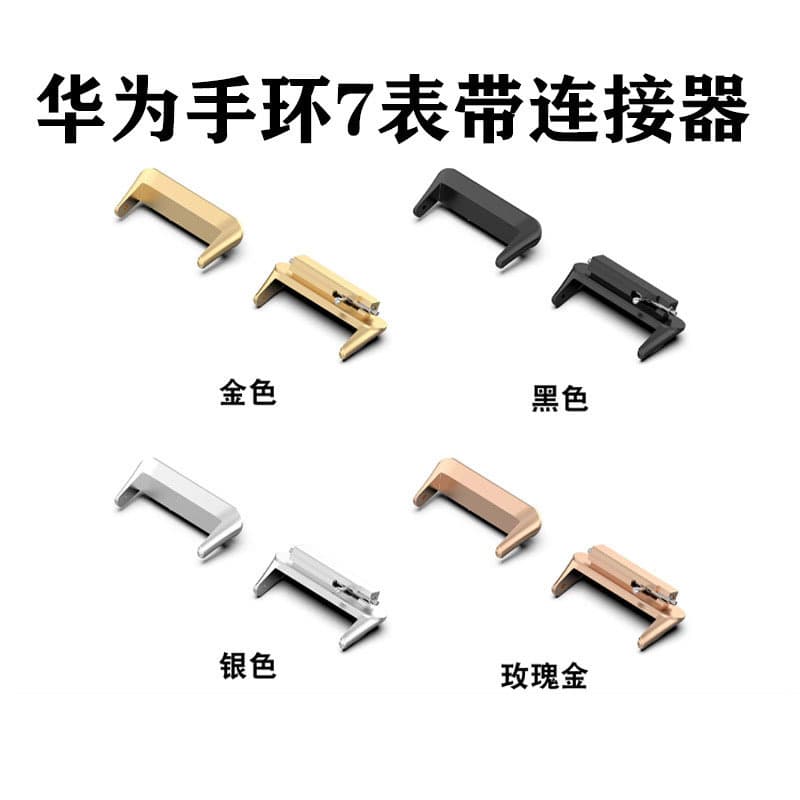 Suitable for Huawei band 7 strap connector. Use huawei band 7 strap connector quick release head.