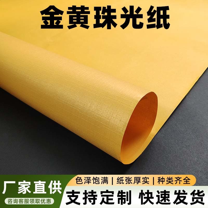 100G golden linen texture pearlescent paper, specialty paper for foil stamping, Mid-Autumn Festival gift packaging, mooncake box dedicated art paper