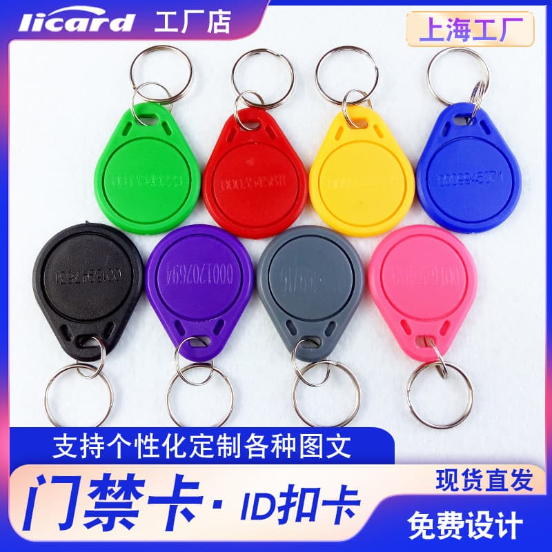 ID card for residential access control, IC card key fob, property parking management card, elevator card, access control attendance ID authorization card