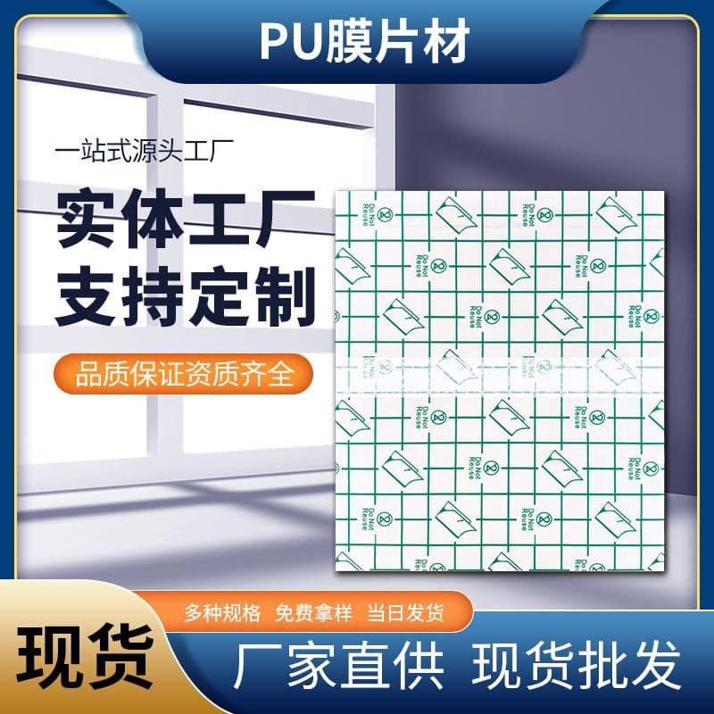 Drop Shipping PU Film Blank Patches, Sanfu Sanjiu Acupoint Blank Patches, Children's Belly Button Blank Patches, Factory Direct Supply