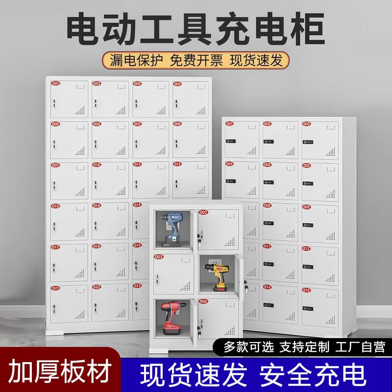 Electric tool charging cabinet, lithium battery/tablet centralized charging cabinet, construction site electric wrench/drill storage and charging cabinet