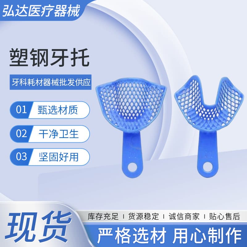 Dental Stainless Steel Impression Tray, Plastic Steel Tray, Tray Holder, Gypsum Impression Tray Material