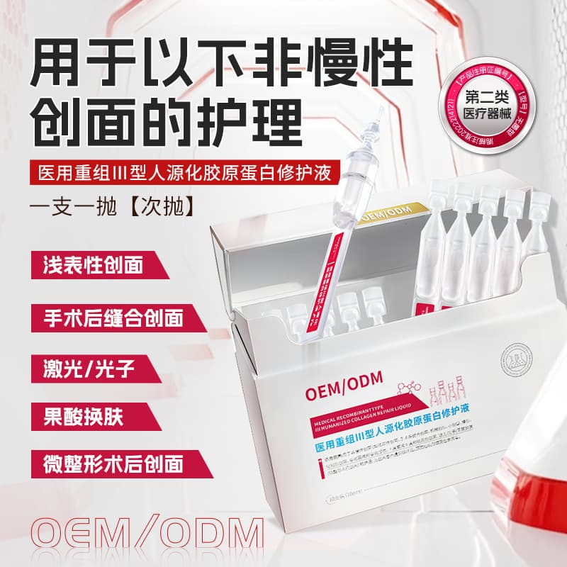 Customizable OEM Medical Grade Recombinant Humanized Type III Collagen Repair Solution Disposable Ampoule for External Use Essence
