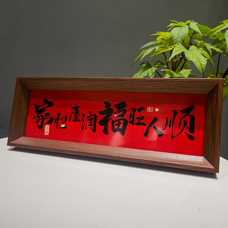 Prosperous Home" New Chinese Style Framed Calligraphy - Housewarming Celebration Text Ornament - Home Living Room Decoration