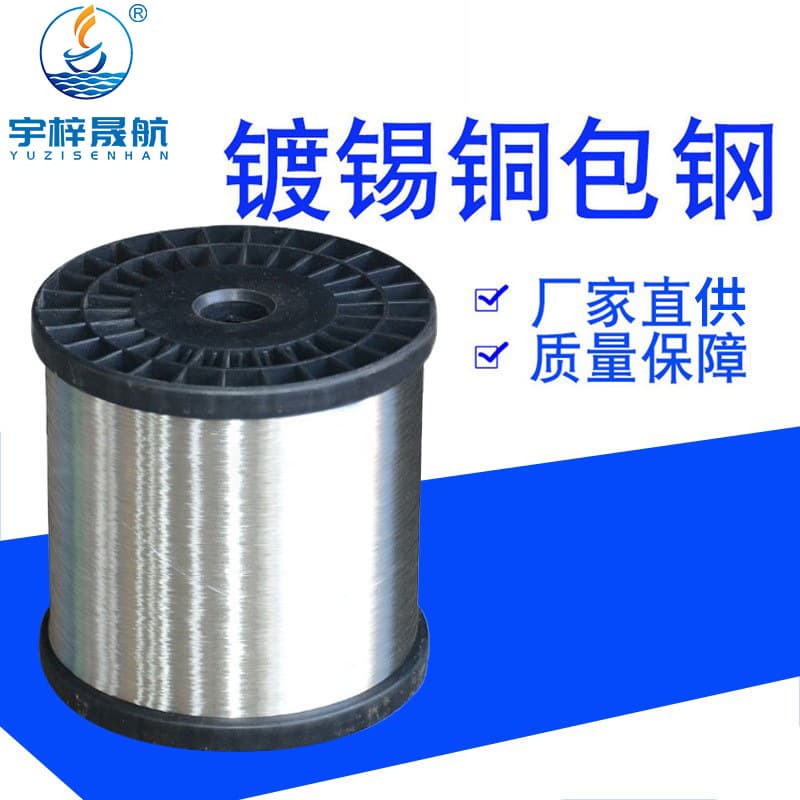 Factory selling 0.10mm copper-clad steel, tinned copper-clad steel high-quality stranded wire, raw materials for wires and cables wholesale