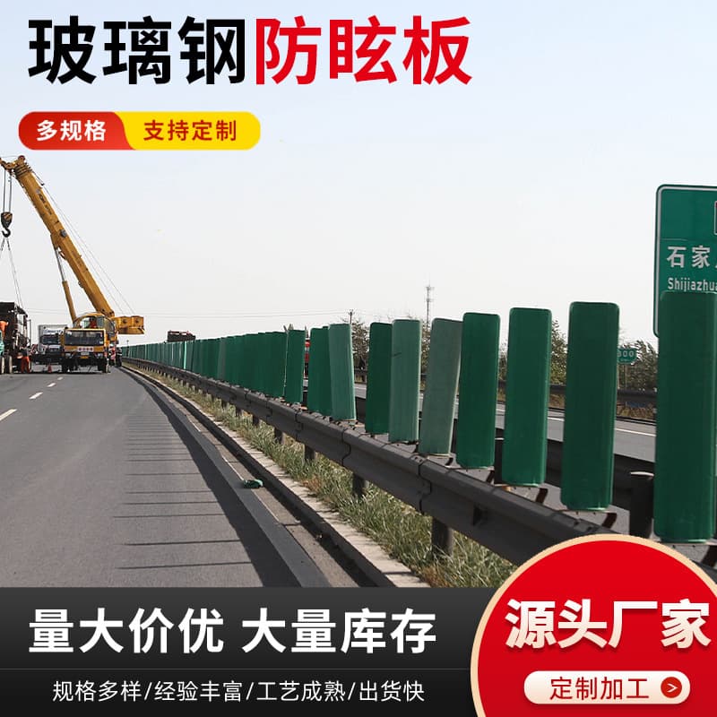 Highway Anti-Glare Panel Wholesale Stock Powder-Coated S-Shade Light Blocking Panel Green Anti-Glare Board