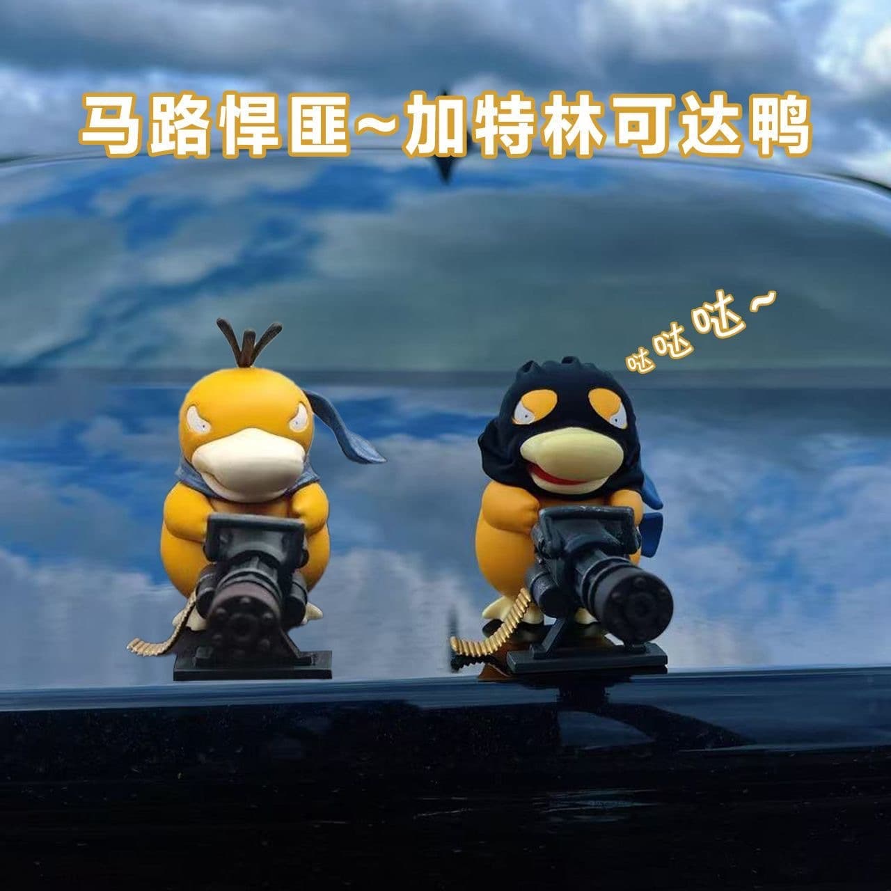Road Bandit Gatling Gun Dancing Duck Creative Car Dashboard Decoration Roof Trunk 2025 New Model