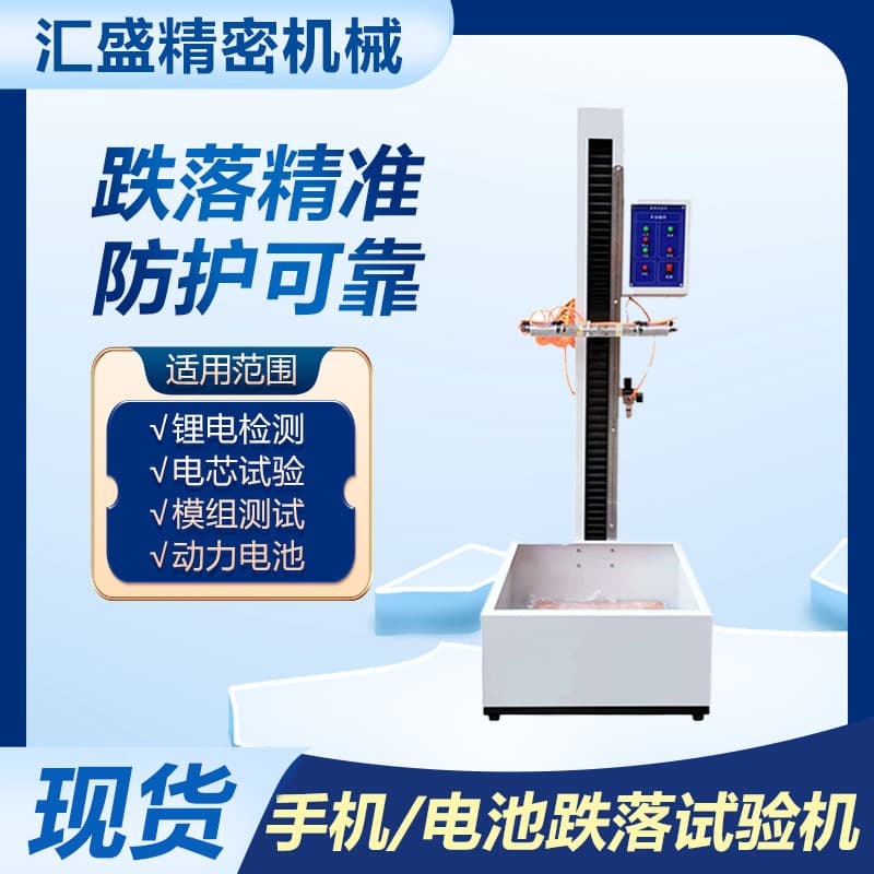 Battery drop test machine Mobile phone electronic product drop resistance test machine Free fall drop tester