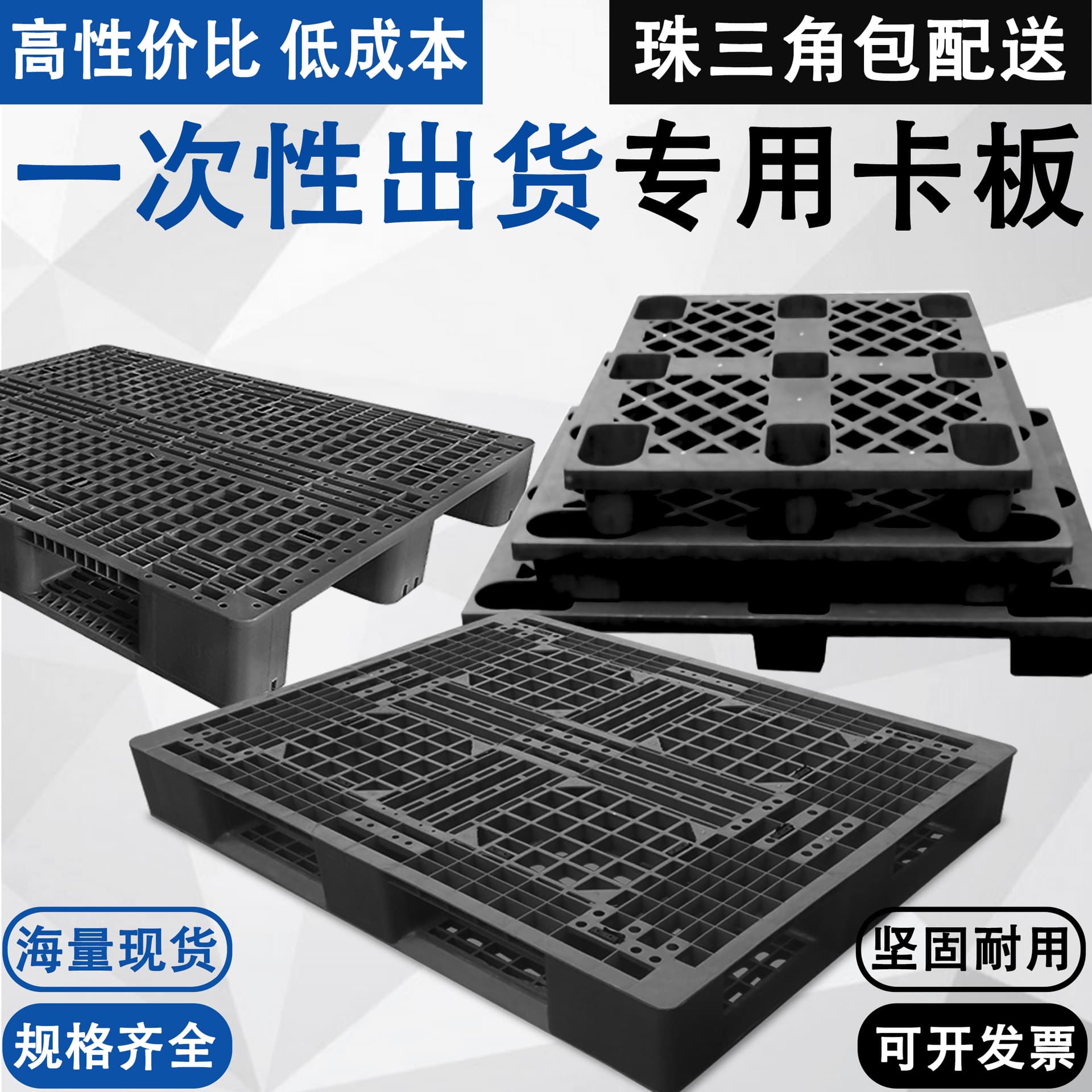 Disposable Plastic Cardboard Black Plastic Forklift Pallet Shipping Container with Goods Special Sichuan-Shaped Nine Legs