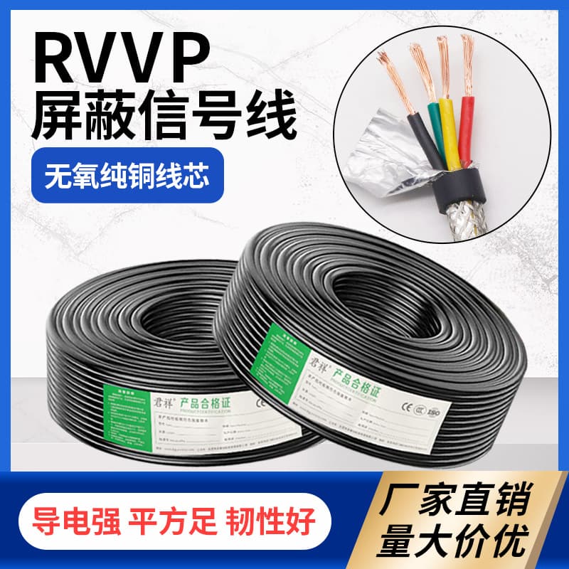 National Standard RVVP Shielded Wire, Oxygen-Free Copper 2/3/4-Core 0.2/0.5/1/4 sqmm Signal Control Wire and Cable