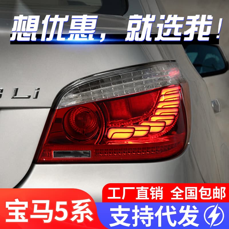 Tail light assembly for 03-10 BMW 5 Series E60 upgrade Dragon Scale LED running light sequential turn signal