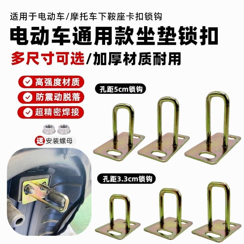 Scooter Seat Lock Latch, Motorcycle Seat Hook, Electric Bike Saddle Buckle, Seat Lock Hook and Accessories