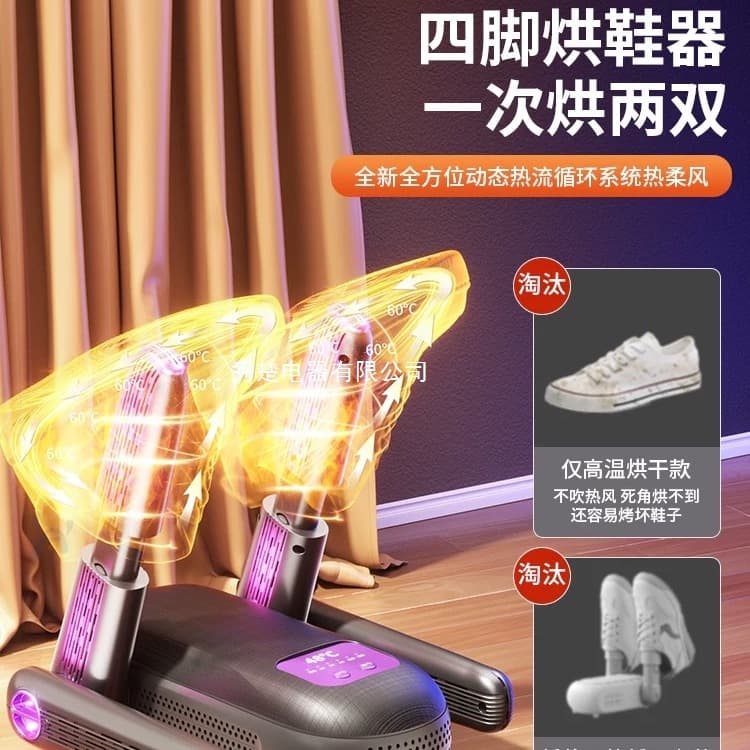 2025 New Four-Leg Home Shoe Dryer, Deodorizing Sterilization Disinfectant, Dehumidifier, Shoe Care Machine