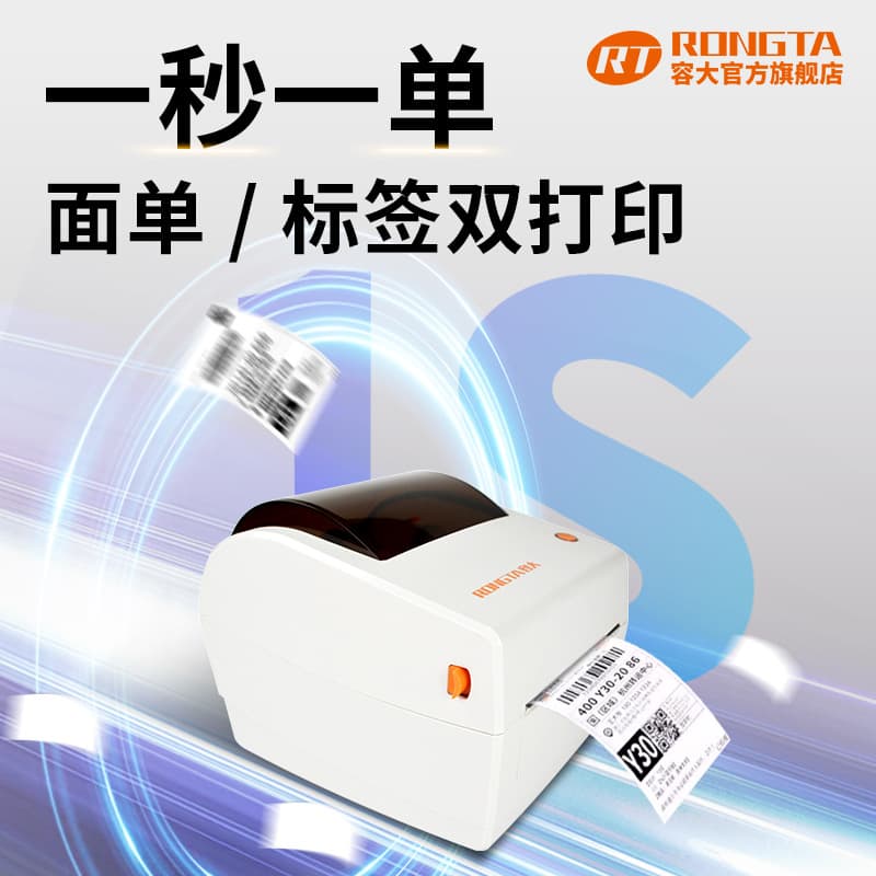 RP410N Express Label Printer 110MM Wide Thermal Sticker for Inventory ERP Receipts Cainiao Cross-Border