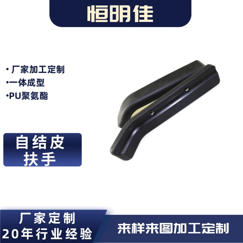 Manufacturer foam self-skinning armrests, polyurethane foam, polyurethane PUR self-skinning, self-skinning cushions, PU cushions