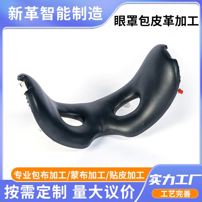 Eye mask leather processing, automotive parts leather covering, massage mask, eye moisturizer, eye care device, cloth cover leather