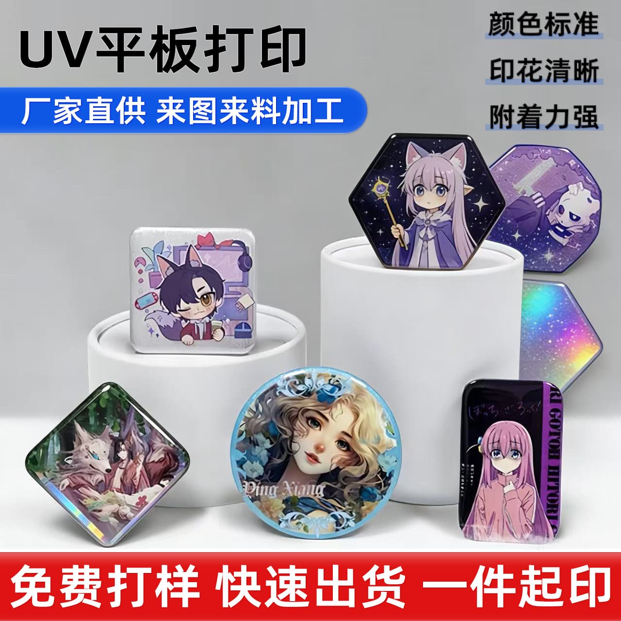 UV Printing High-Definition Badge Button Digital Flatbed Printing Custom Pattern Printing 3D Embossed Varnish Printing Factory