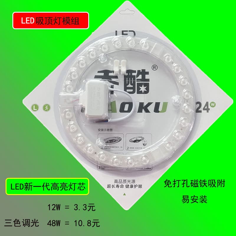 LED Ceiling Light Replacement Module Constant Current Driver Light Patch Round Light Core LED Panel Magnetic Attraction Light Core