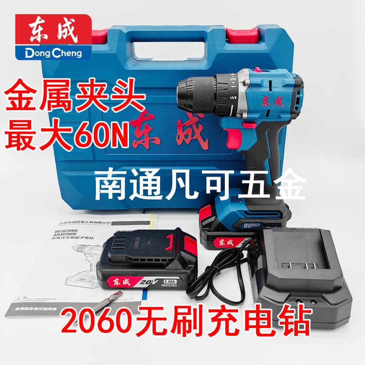 Dongcheng 2060 rechargeable drill 20V brushless screwdriver DCJZ2060 (AM type) 13MM drill chuck 60N