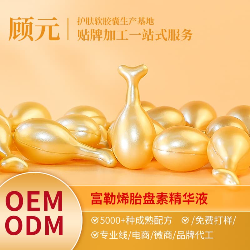 Fullerene Placenta Extract Serum Capsules OEM Anti-Wrinkle Brightening Moisturizing Beauty Essence Manufacturer Custom Processing