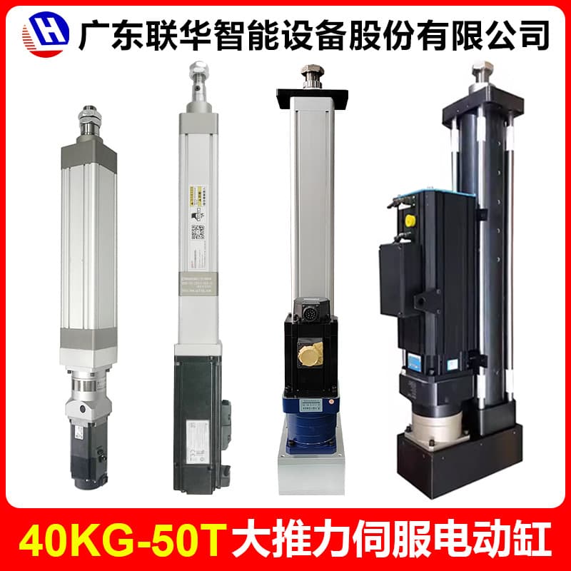 Servo Electric Cylinder Small High Precision Heavy-Duty Industrial Cylinder Explosion-Proof Large Thrust 10T 20T 50T Custom Electric Cylinder