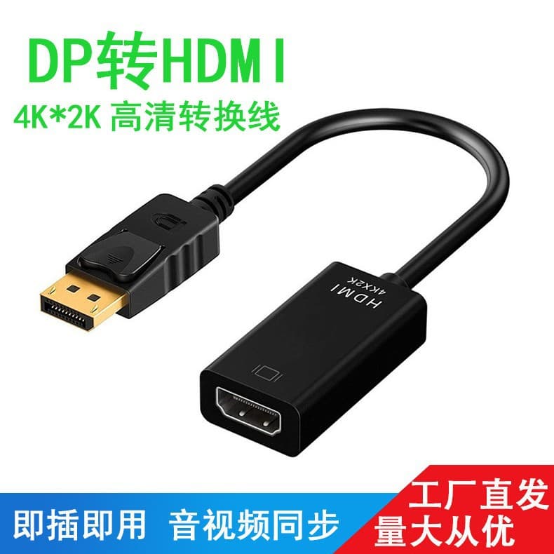 DP to HDMI cable, 4K*2K high-definition computer monitor converter, DisplayPort to HDMI