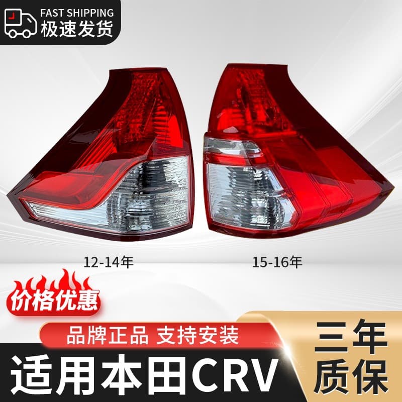 Tail light assembly for Dongfeng Honda CRV 2012 2013 2014 2015 2016 CRV tail light brake light reverse light