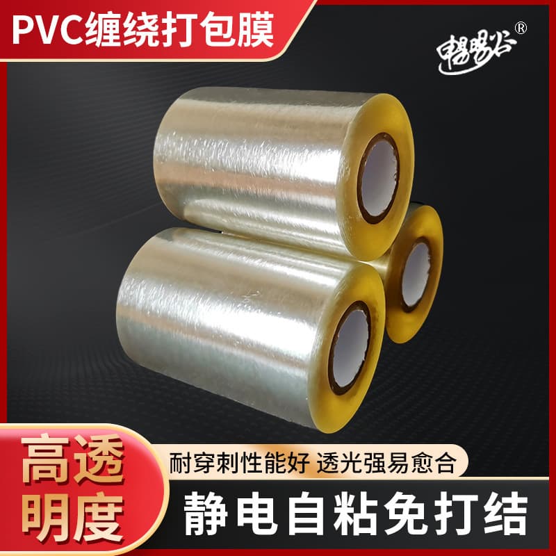 Self-Adhesive PVC Stretch Packing Film, Puncture-Resistant with Good Adhesion, High Transparency Stretch Wrap for Cable and Hardware Packaging