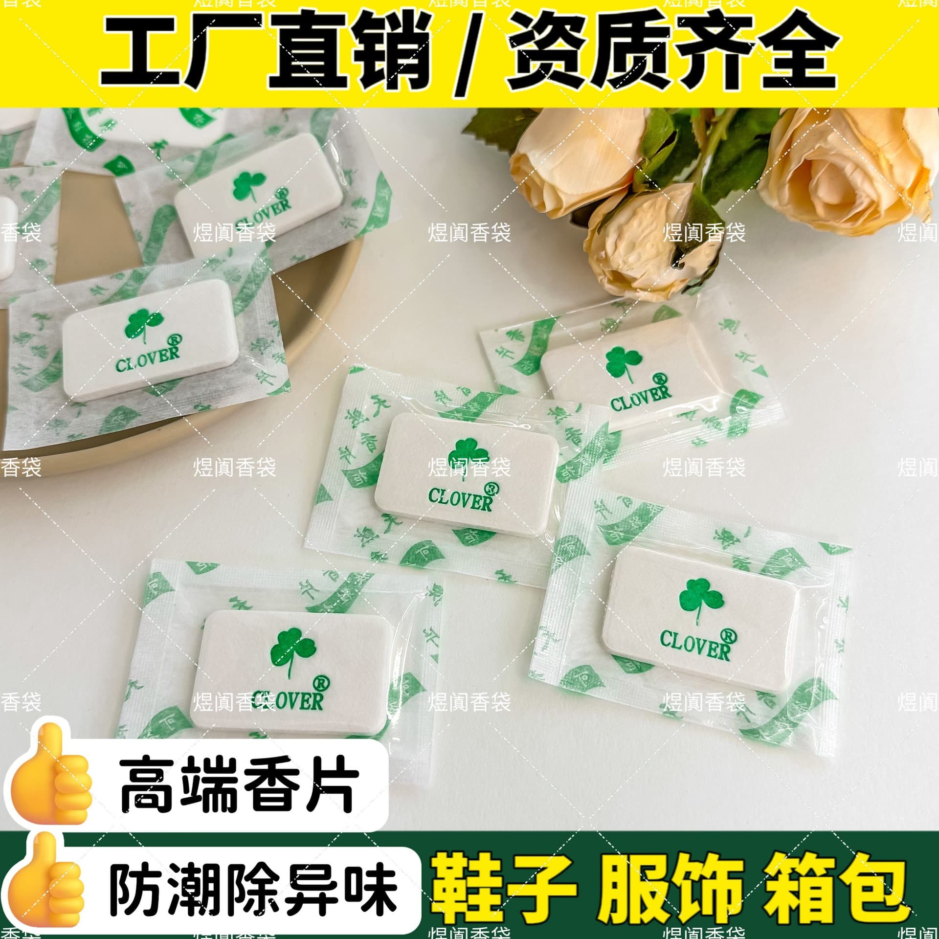 4D high-end fragrance sheet for shoes, clothing, bags, deodorizing and odor-eliminating sachet, long-lasting shoe box e-commerce gift.