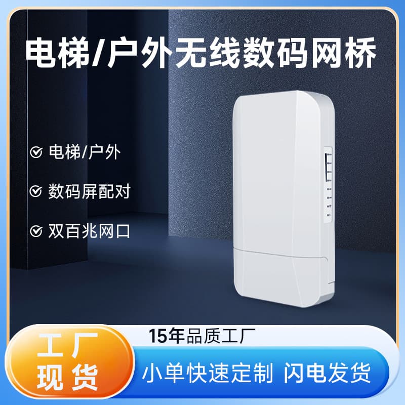 2.4G 1KM Outdoor Configuration-Free Easy-to-Install Elevator Outdoor Camera Security Monitoring Wireless Digital Bridge