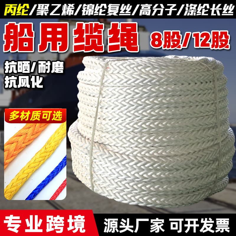 Polypropylene marine rope, marine nylon lifting and binding rope, sinking polyester three-strand eight-strand boat and yacht anchor rope