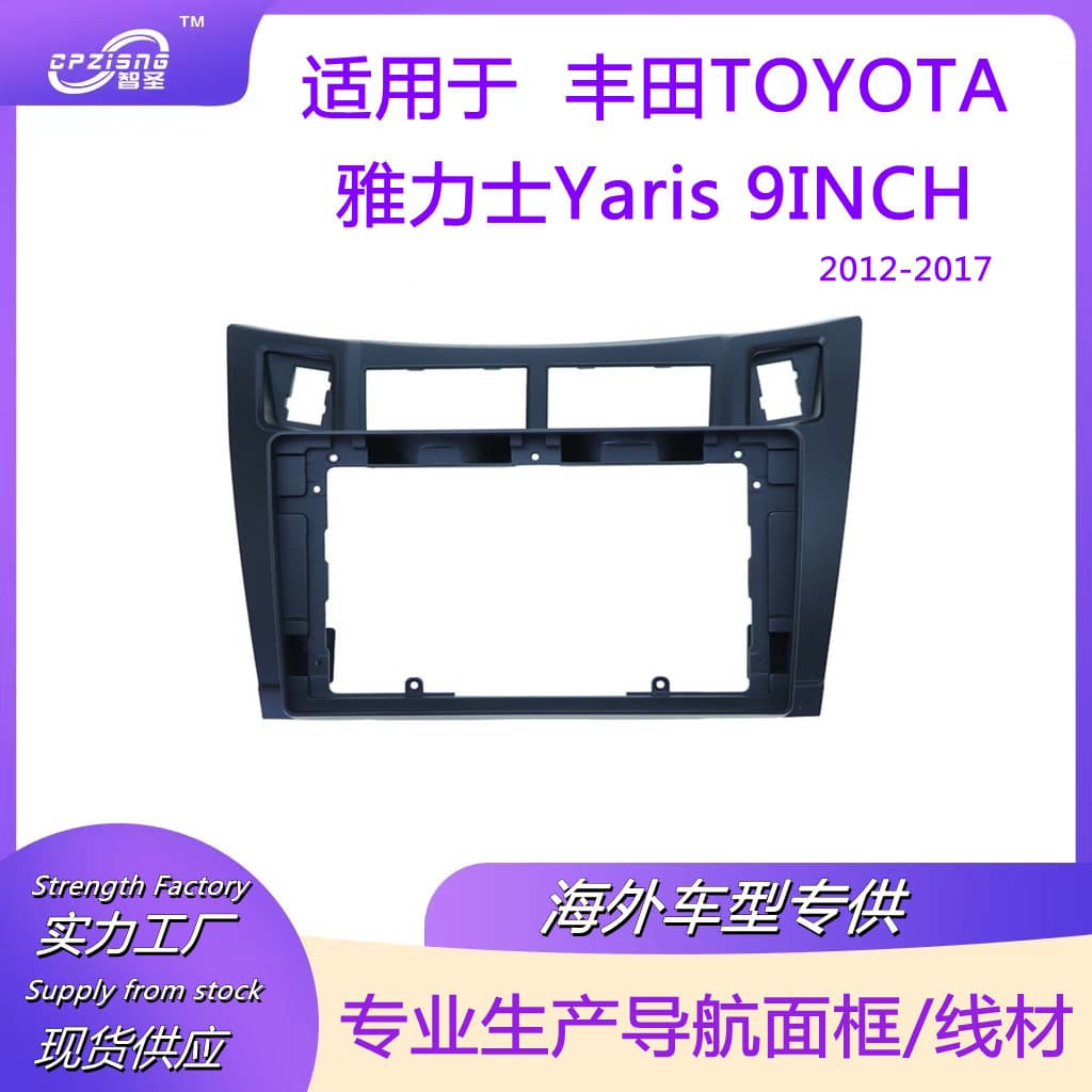 Car DVD navigation face frame modification panel changeable frame suitable for Toyota TOYOTA Yaris
