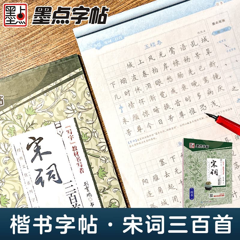 MoDian Classic Culture: 300 Song Lyrics in Regular and Running Scripts, Pen and Hard Pen Imitation Copybook, Authentic Book Wholesale