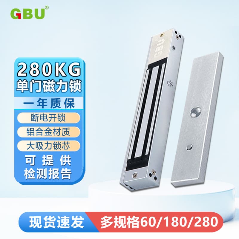 280kg/180KG Single Door/Double Door Magnetic Lock, 5-Wire with Signal Feedback, 280KG Electromagnetic Lock