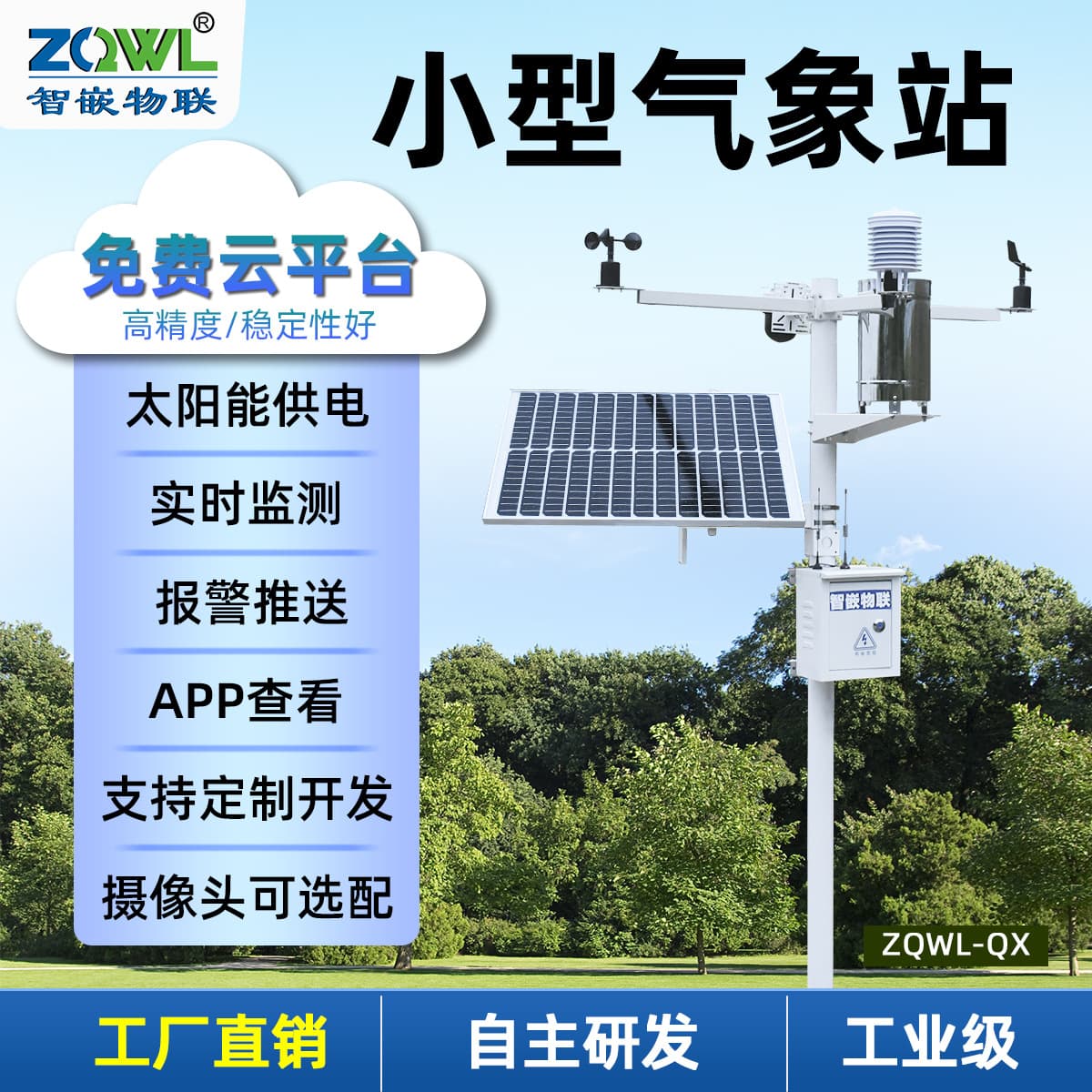 Zhiqian IoT Small Weather Station Wind Speed Direction Rainfall Observer Agricultural Campus Research Outdoor Environmental Monitoring Station