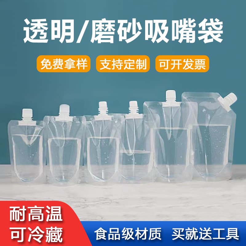 Transparent self-standing spout bag, juice, milk tea, soy milk, traditional Chinese medicine liquid packaging bag, concert water bag, takeaway packaging bag